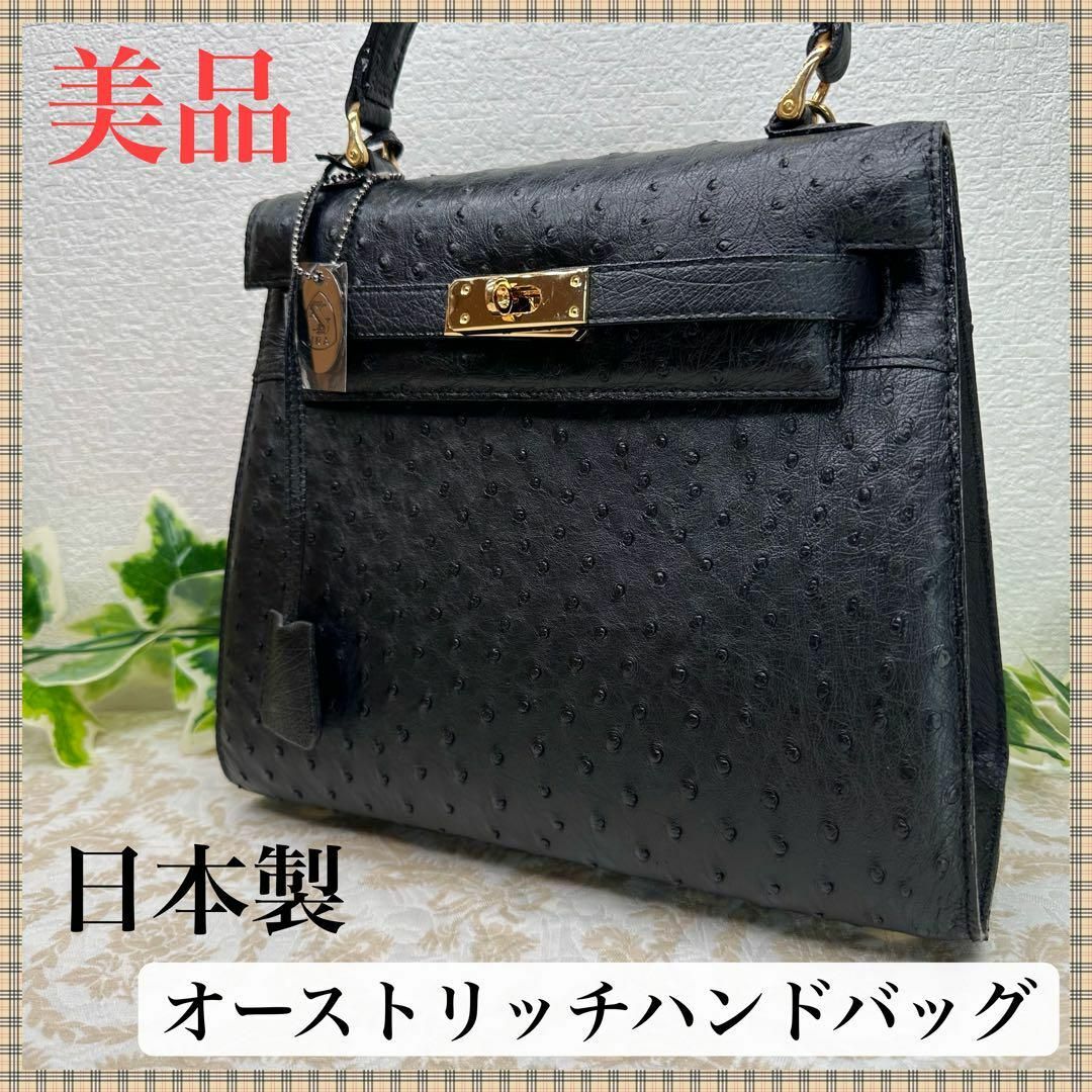 美品✨日本製　オーストリッチ本革ハンドバッグ　ブラック　JRAタグつき高級バッグ