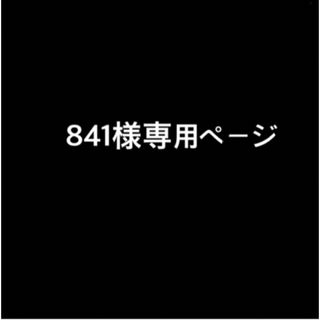 ハンドメイドグッズSet(その他)