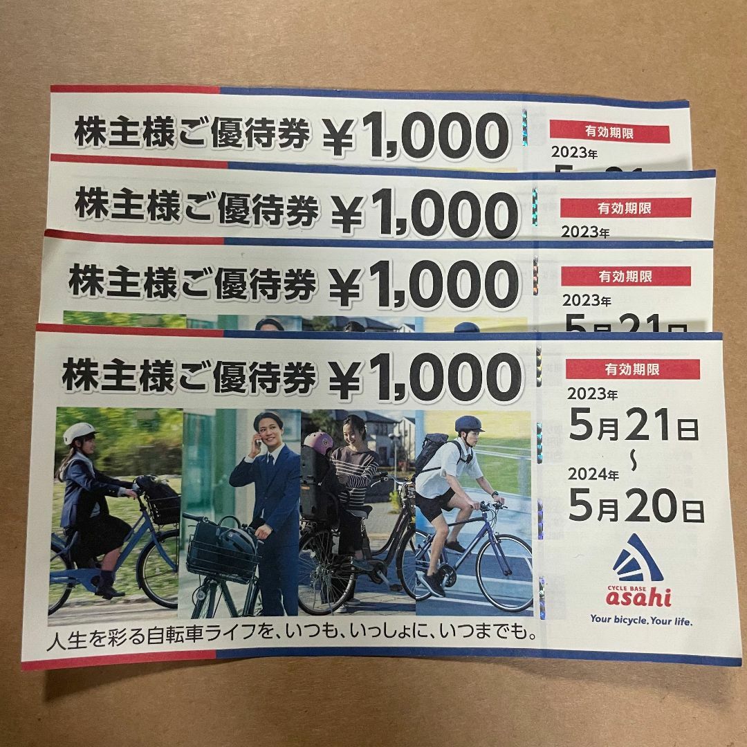 最新 あさひ 株主優待 ご優待券 4000円分 自転車 サイクルベースあさひ ...