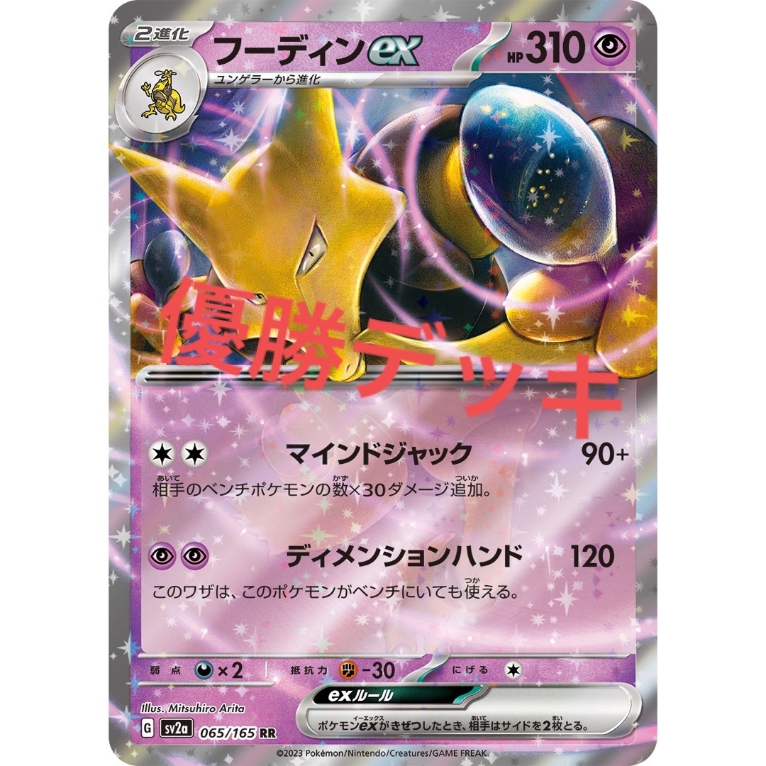フーディンex デッキ 構築済みデッキ ポケカの通販 by だいだい's shop