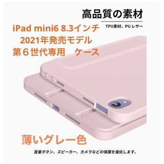 iPad Mini6 ケース グレー ミニ 6世代 タブレット カバー ペン収納(iPadケース)