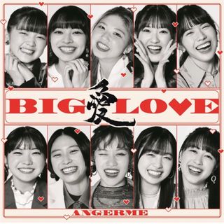 ハロープロジェクト(HELLO！PROJECT)のBIG LOVE（初回生産限定盤B）新品未開封(ポップス/ロック(邦楽))