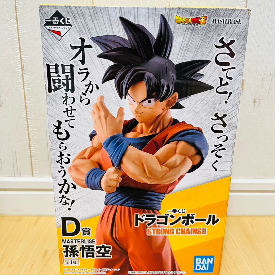 一番くじ ドラゴンボール STRONG CHAINS D賞 孫悟空 国内正規品