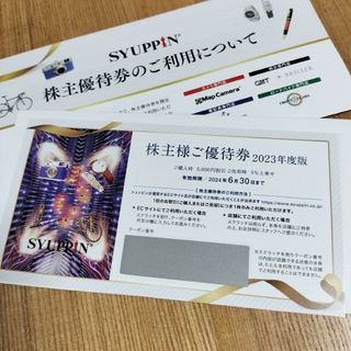 シュッピン株主優待(その他)