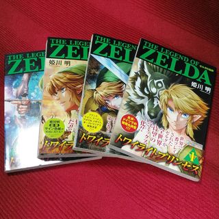 ゼルダの伝説トワイライトプリンセス　１～４　4冊セット(少年漫画)