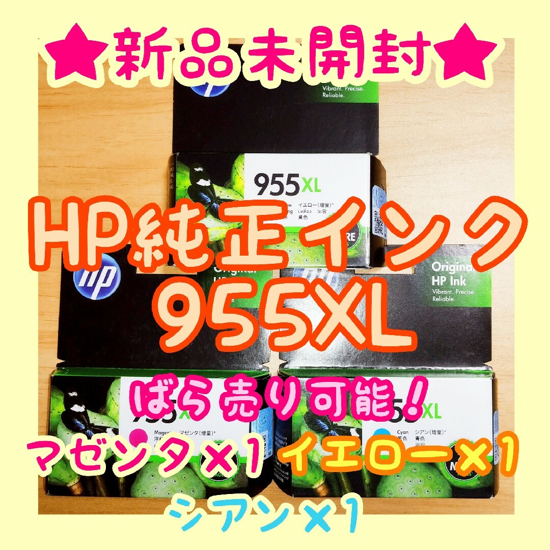 HP 純正インク　950/951XL マゼンタ　シアン　イエロー　◾️511-1