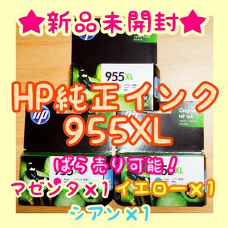 ヒューレットパッカード(HP)の新品未開封 hp 純正インク 955XL イエロー マゼンタ シアン 3色セット(オフィス用品一般)