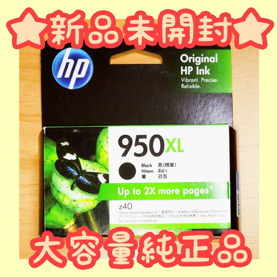 HP(ヒューレットパッカード)の新品未開封 hp 純正インク 950XL ブラック インテリア/住まい/日用品のオフィス用品(オフィス用品一般)の商品写真