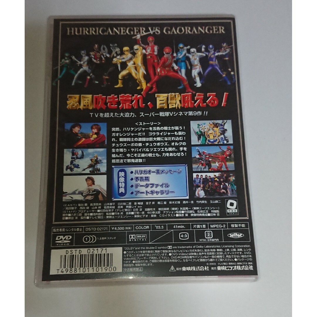 忍風戦隊ハリケンジャーVSガオレンジャー DVD  スーパー戦隊 エンタメ/ホビーのDVD/ブルーレイ(キッズ/ファミリー)の商品写真