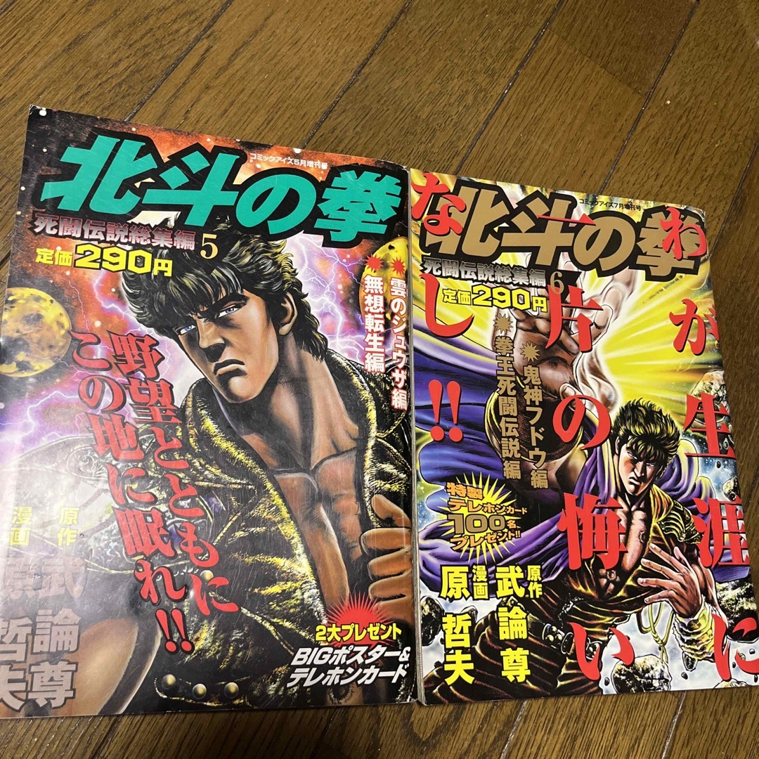 北斗の拳　死闘伝説総集編５北斗の拳　死闘伝説総集編６ エンタメ/ホビーの漫画(青年漫画)の商品写真