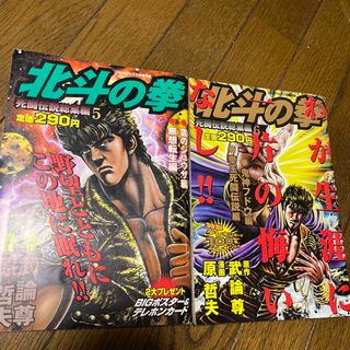 北斗の拳　死闘伝説総集編５北斗の拳　死闘伝説総集編６(青年漫画)