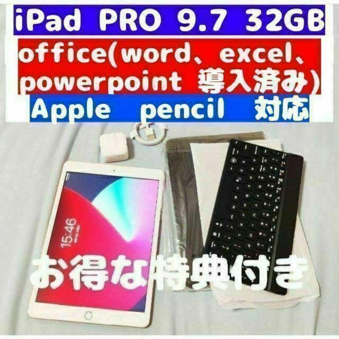 速発送可能 pencil 対応 iPad PRO 9.7 32GB 管理518 | www.stamayk.sch.id
