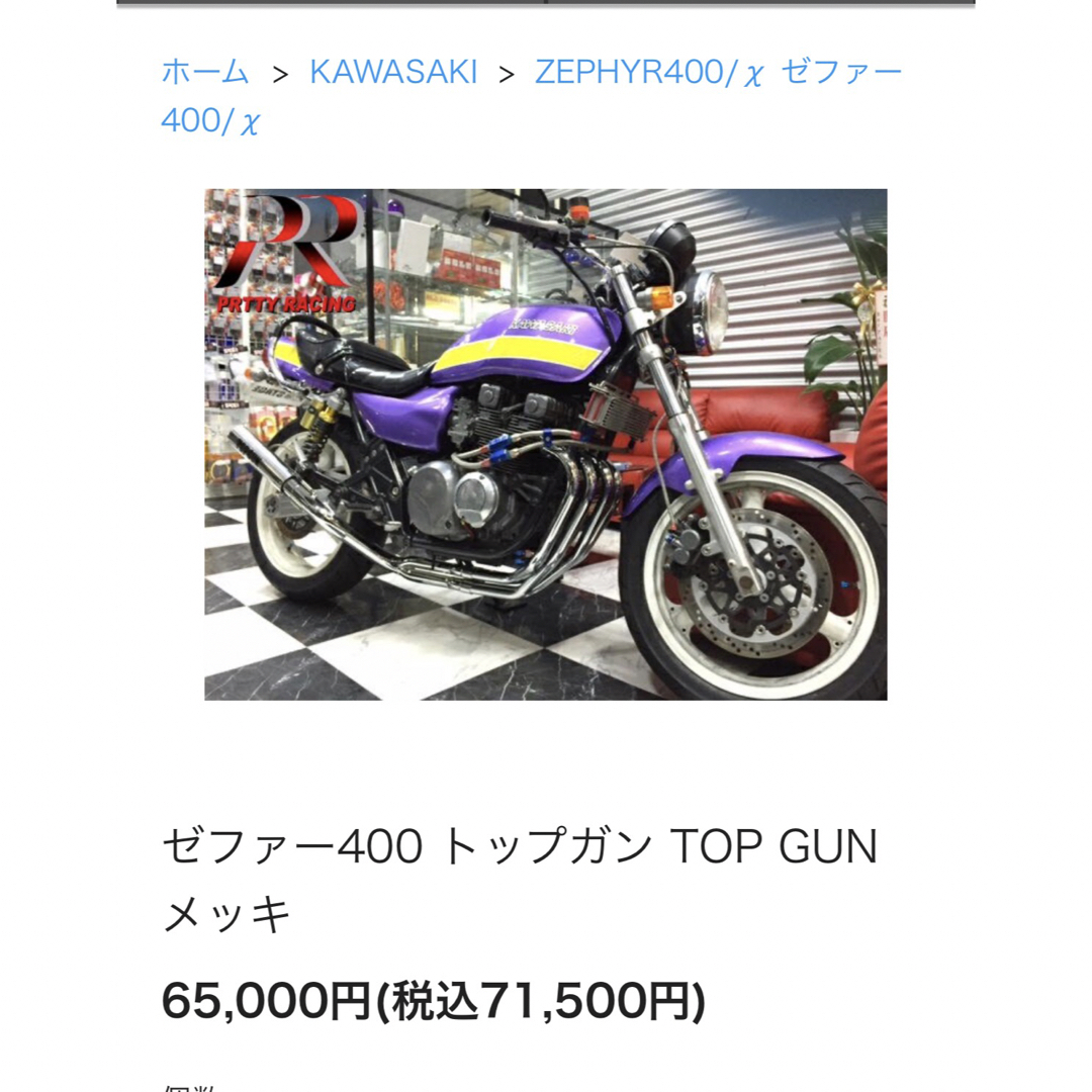 ゼファー400用　トップガン　TOP GUN