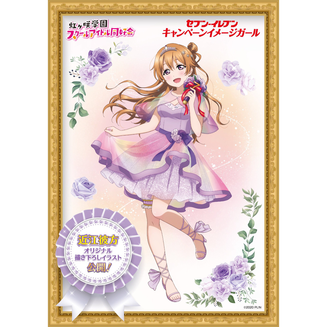 近江 彼方 Special 7ver. 限定 ラブライブ 虹ヶ咲 abitur.gnesin