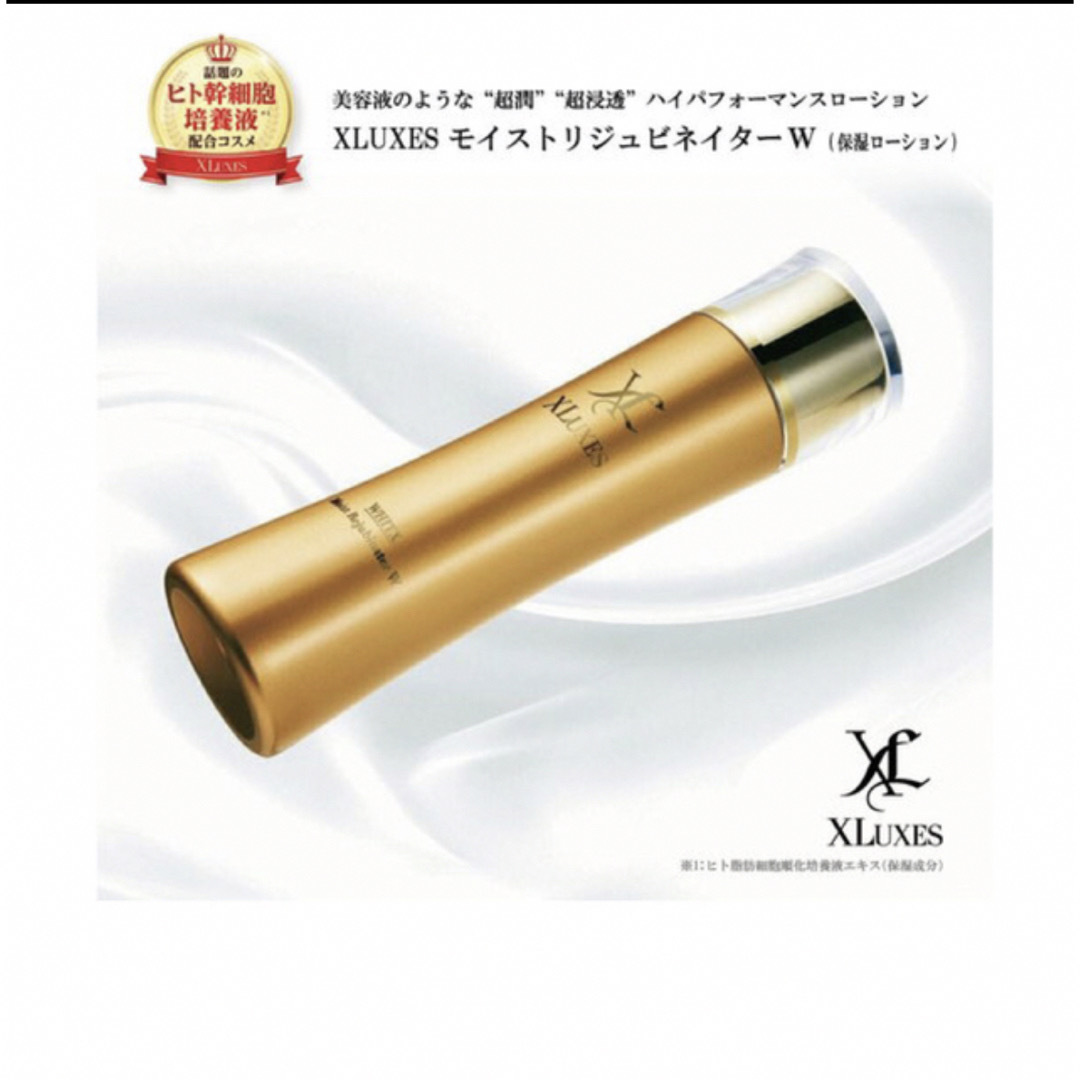 XLUXES 化粧水　エックスリュークス　モイストリジュビネイターW 150ml コスメ/美容のスキンケア/基礎化粧品(化粧水/ローション)の商品写真