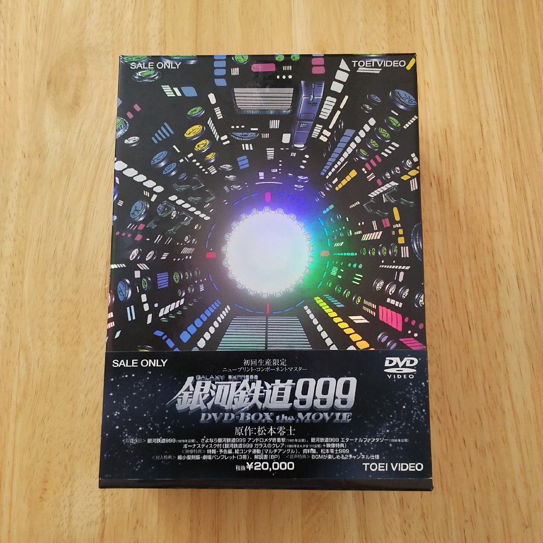 銀河鉄道999 DVD-BOX the MOVIE〈初回生産限定・4枚組〉