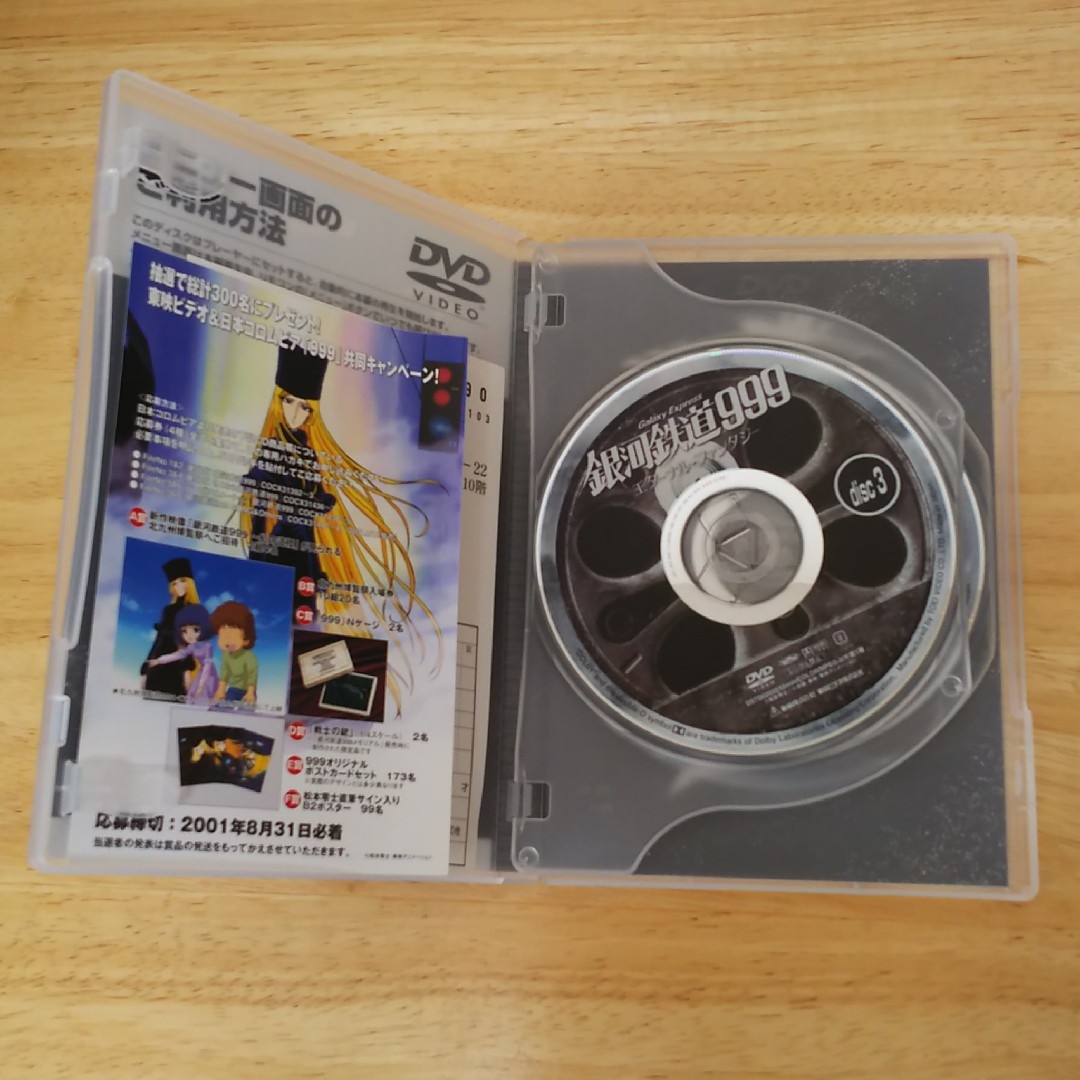銀河鉄道999 DVD-BOX the MOVIE〈初回生産限定・4枚組〉