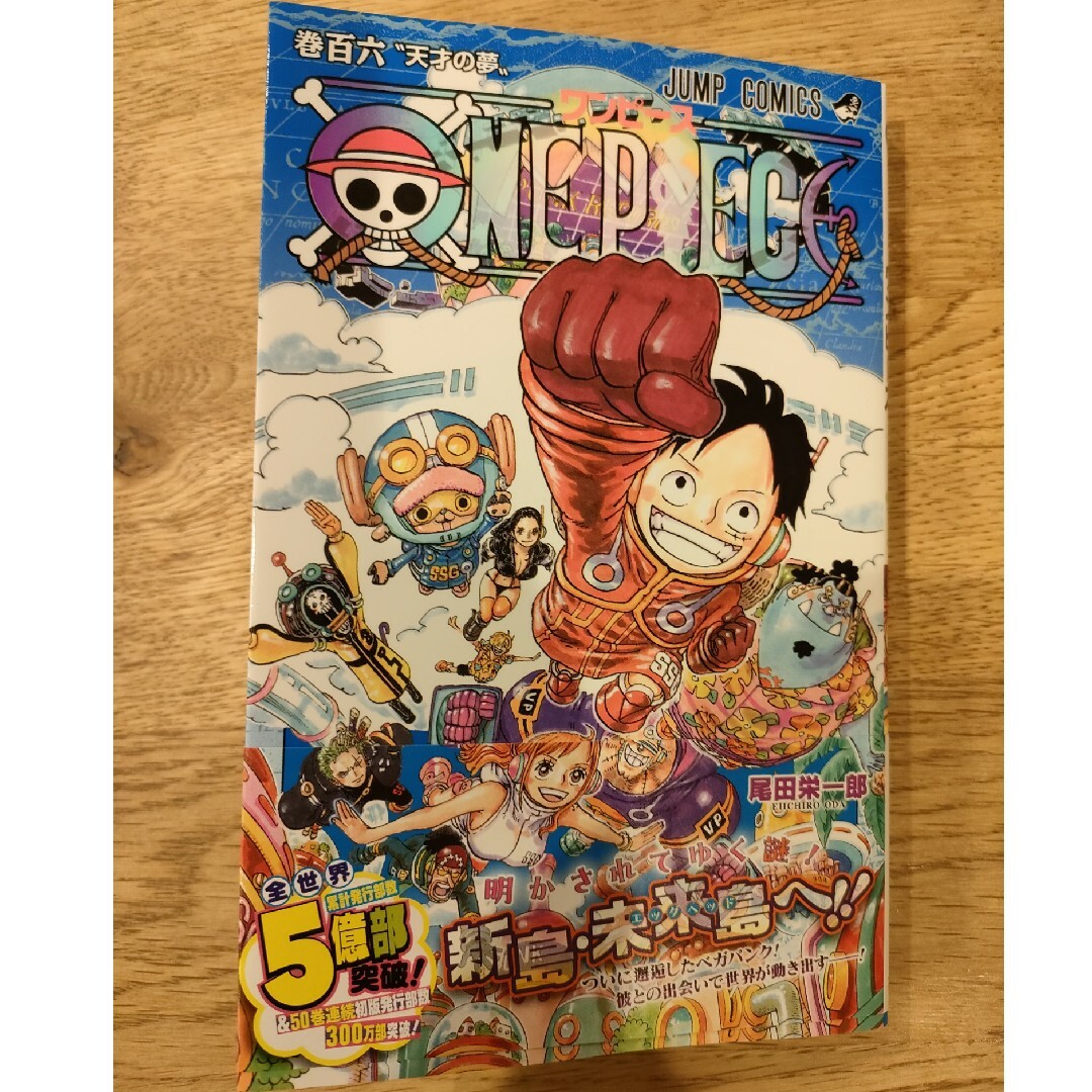 集英社(シュウエイシャ)のＯＮＥ　ＰＩＥＣＥ 巻１０６ エンタメ/ホビーの漫画(少年漫画)の商品写真