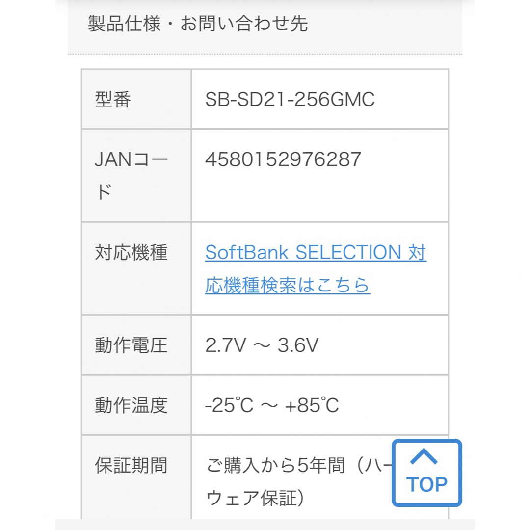 Softbank(ソフトバンク)のSB C＆S microSDXCメモリーカード256GB U3 CLASS10/ スマホ/家電/カメラのカメラ(その他)の商品写真