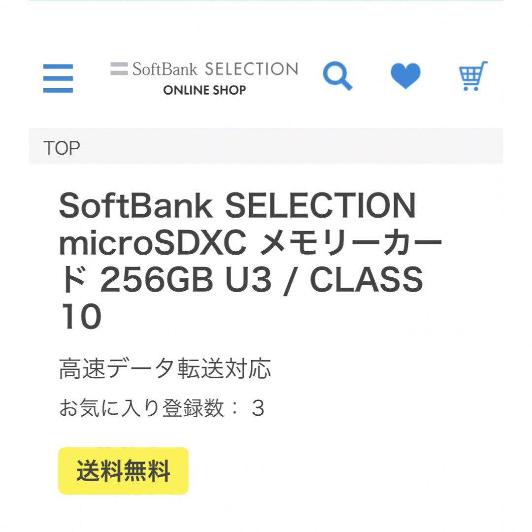 Softbank(ソフトバンク)のSB C＆S microSDXCメモリーカード256GB U3 CLASS10/ スマホ/家電/カメラのカメラ(その他)の商品写真