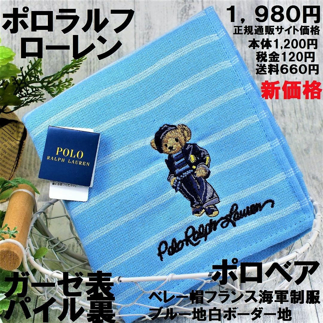 POLO RALPH LAUREN(ポロラルフローレン)のポロベアベレー帽＆フレンチネイビーラルフハンカチ 25㎝新品1,980円青地白 レディースのファッション小物(バンダナ/スカーフ)の商品写真