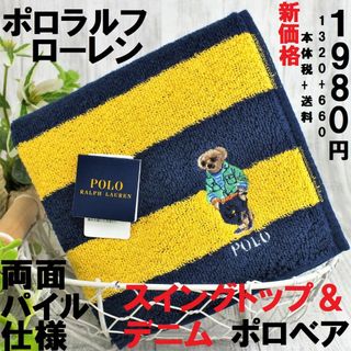 ポロラルフローレン(POLO RALPH LAUREN)の再値下げ！ポロベア「スイングトップ＆デニムパンツ柄」ハンカチ1,980円黄色系(ハンカチ/ポケットチーフ)