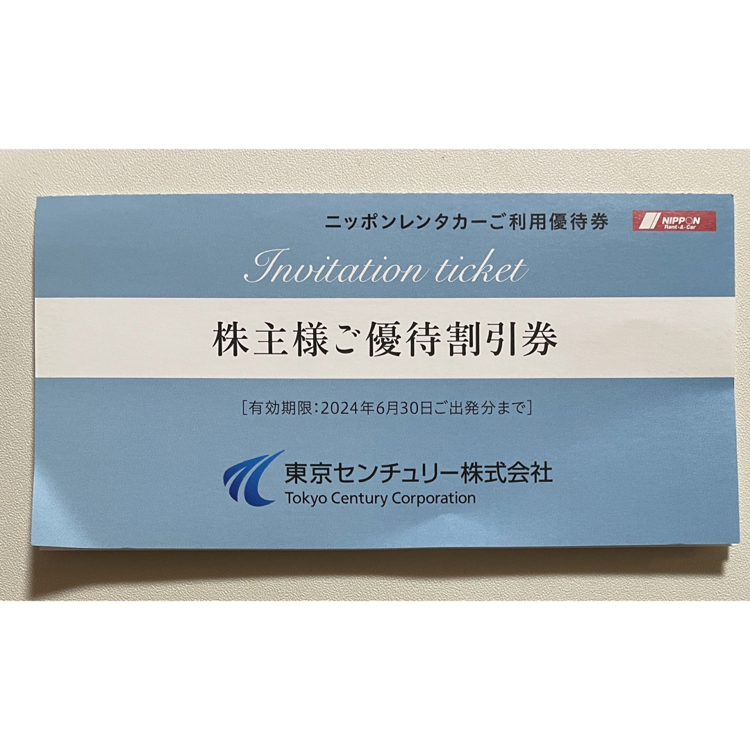 東京センチュリー株主優待券 ニッポンレンタカー 利用優待券 3000円分