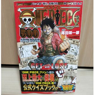 ワンピース(ONE PIECE)のワンピース　500クイズブック(アート/エンタメ)