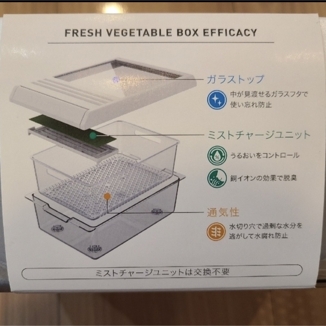 東芝 フレッシュ ベジタブルボックス 使い切り野菜BOX 新品未使用