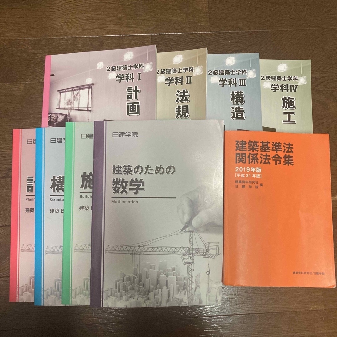 2級建築士 （テキスト・法令集）2019年