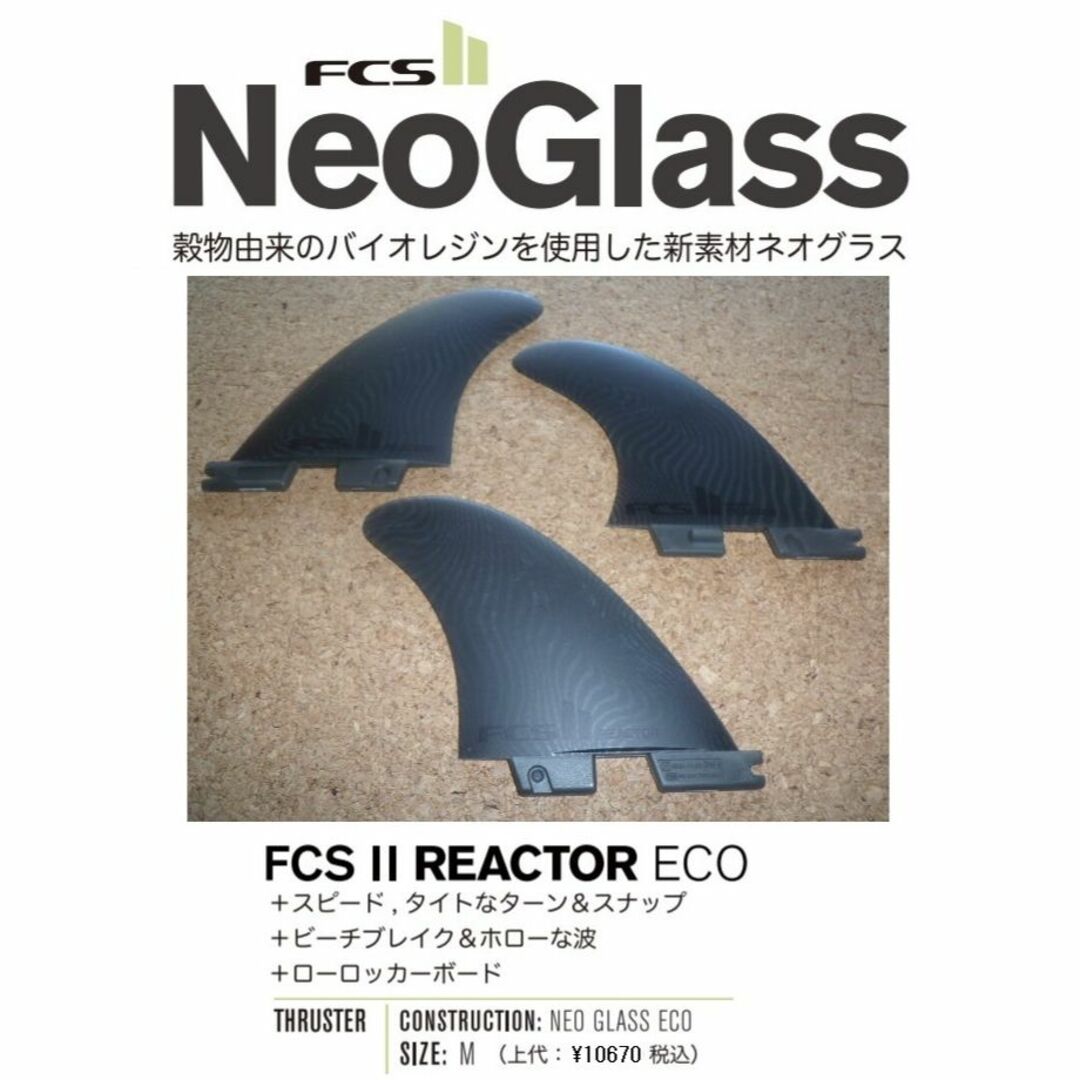 FCS II Neo Glass Eco REACTOR TRI FINS　M