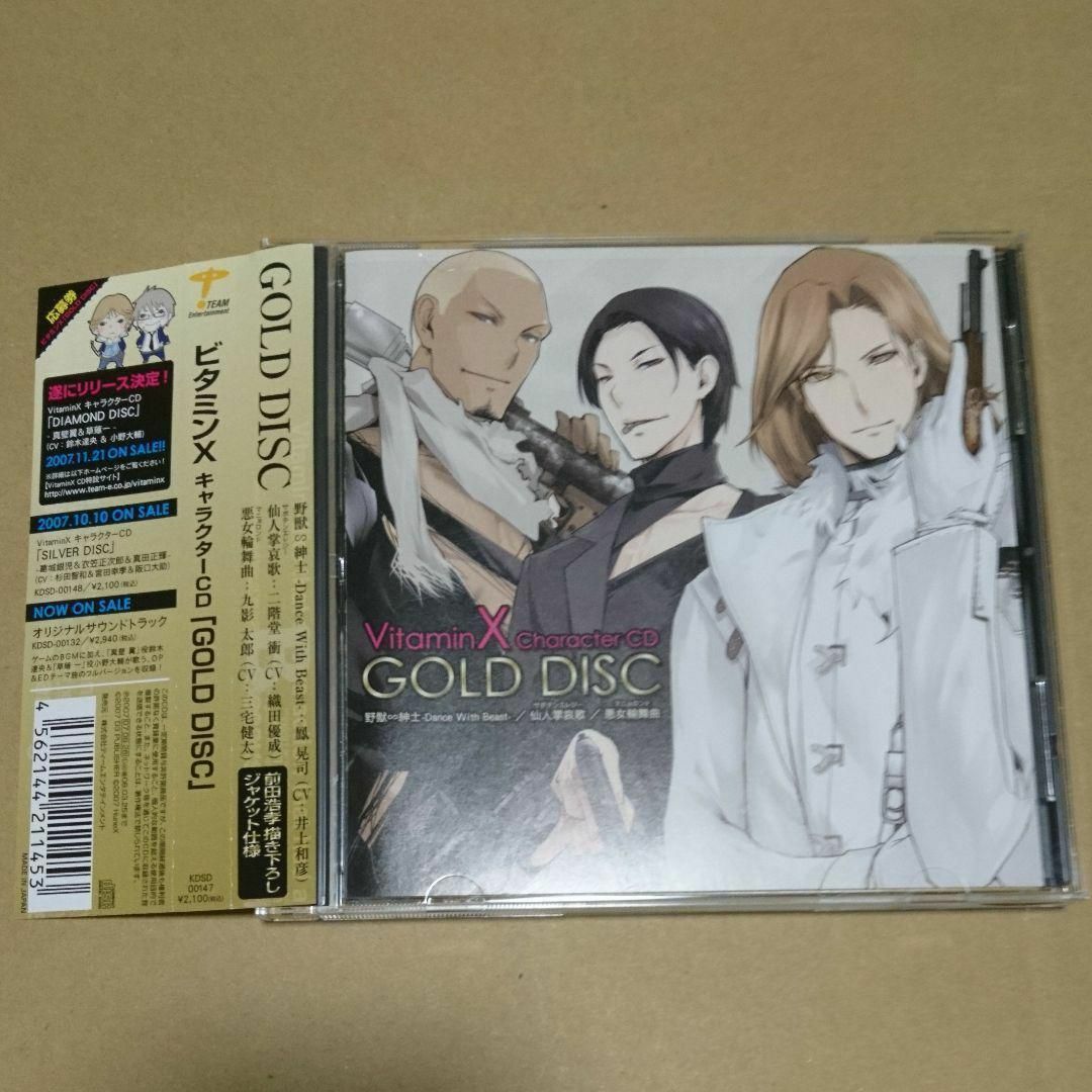 「ビタミンX」キャラクターCD「GOLD DISC」 エンタメ/ホビーのCD(アニメ)の商品写真