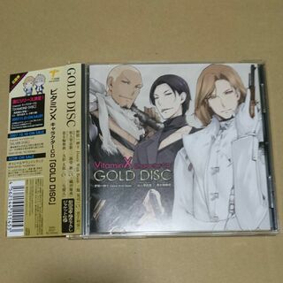 「ビタミンX」キャラクターCD「GOLD DISC」(アニメ)
