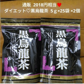 黒烏龍茶  5ｇ×25袋 ×2個セット  烏龍茶  飲料  ドリンク  お茶(茶)