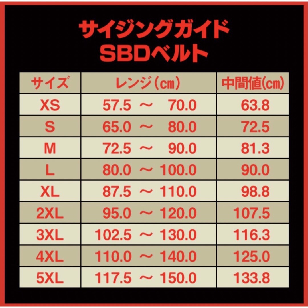 SBDベルト　Mサイズ　完全未開封