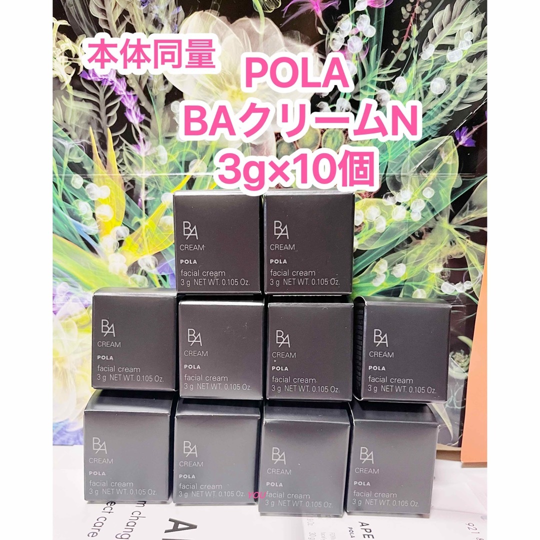 6世代ポーラPOLA BA クリームN    3g x 10個