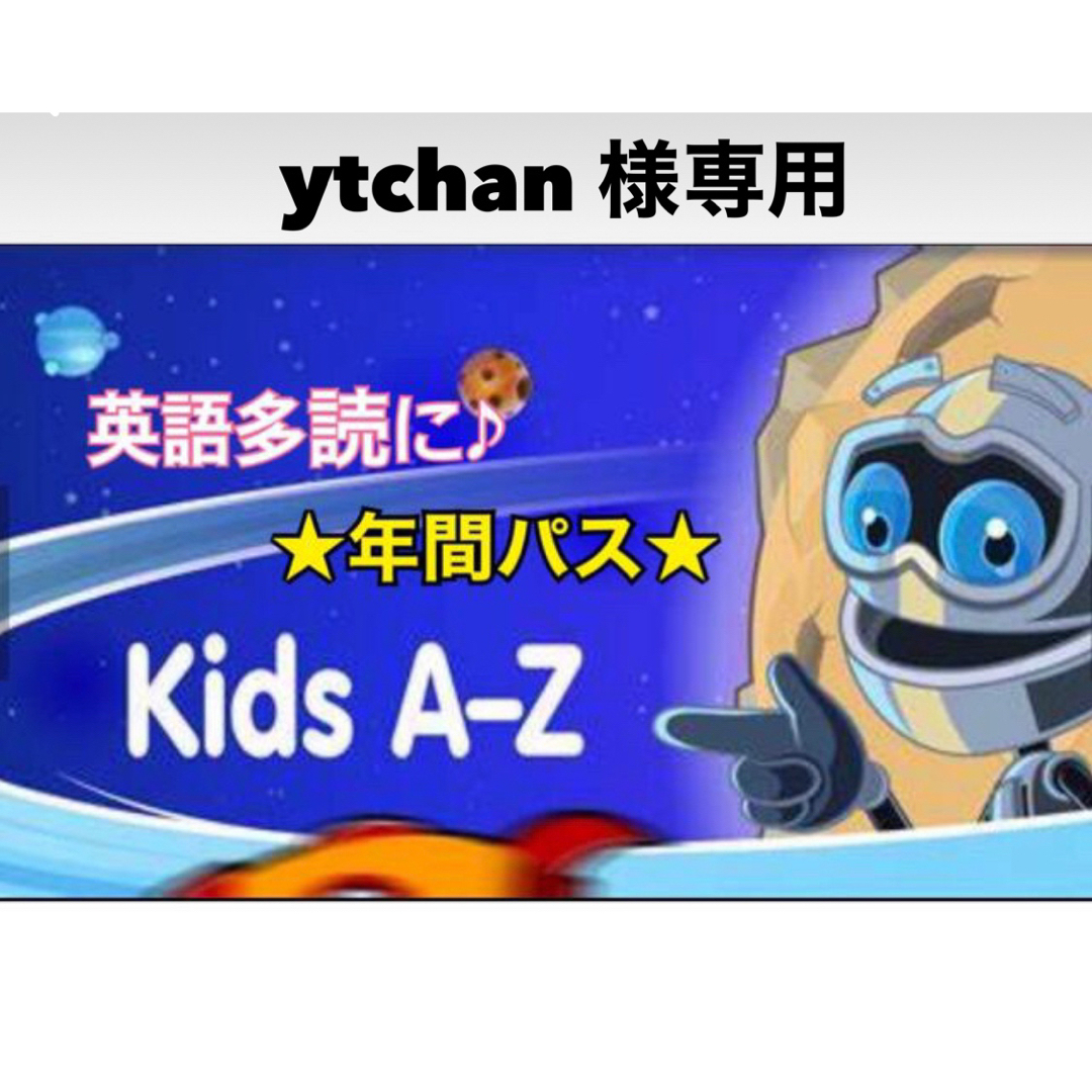 Razkids A-Z 年間パス+おまけ(2アカウント割引) エンタメ/ホビーの本(洋書)の商品写真