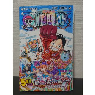 【裁断済】ワンピース 106巻(少年漫画)