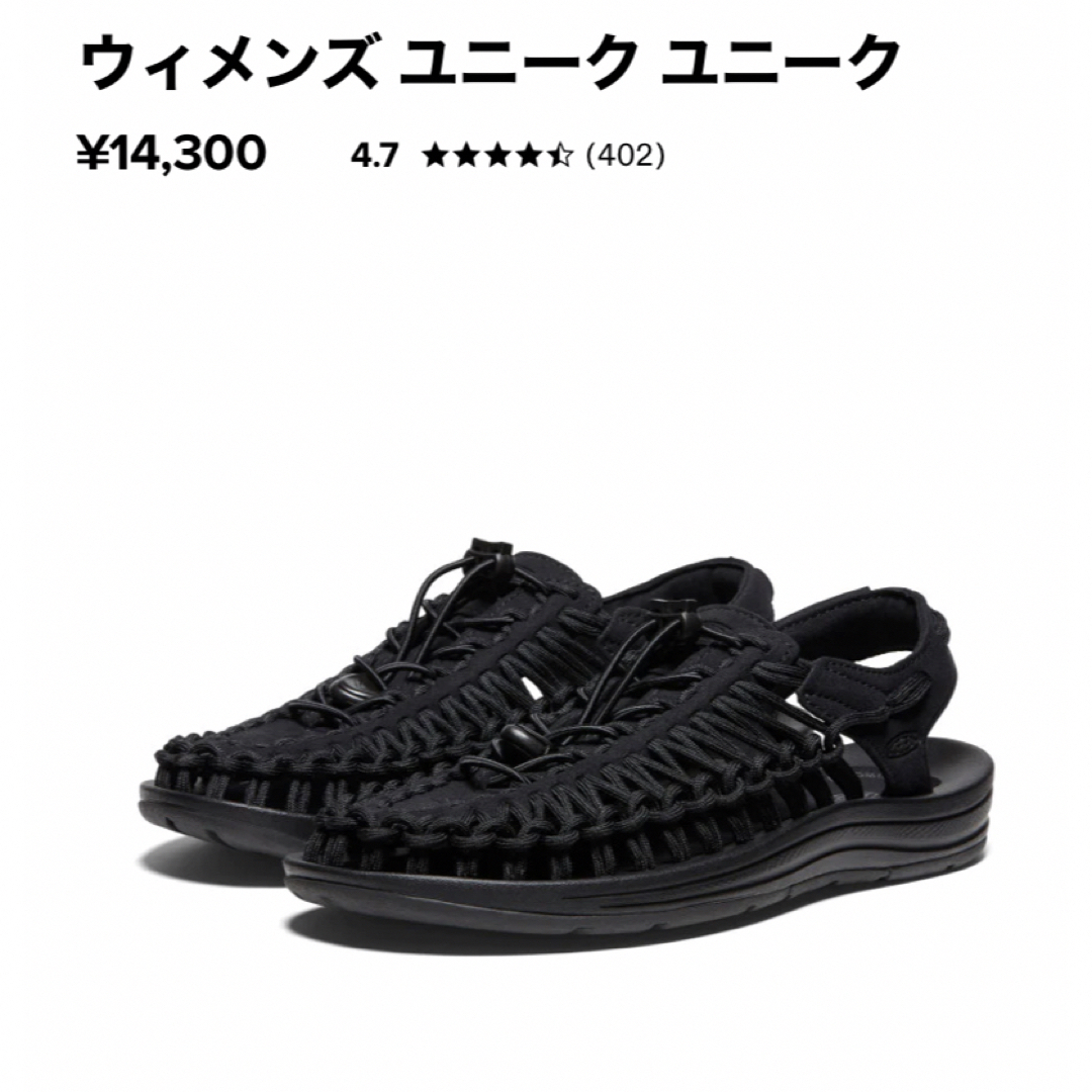 keen キーン　UNEEK（ユニーク）27センチ　ブラック