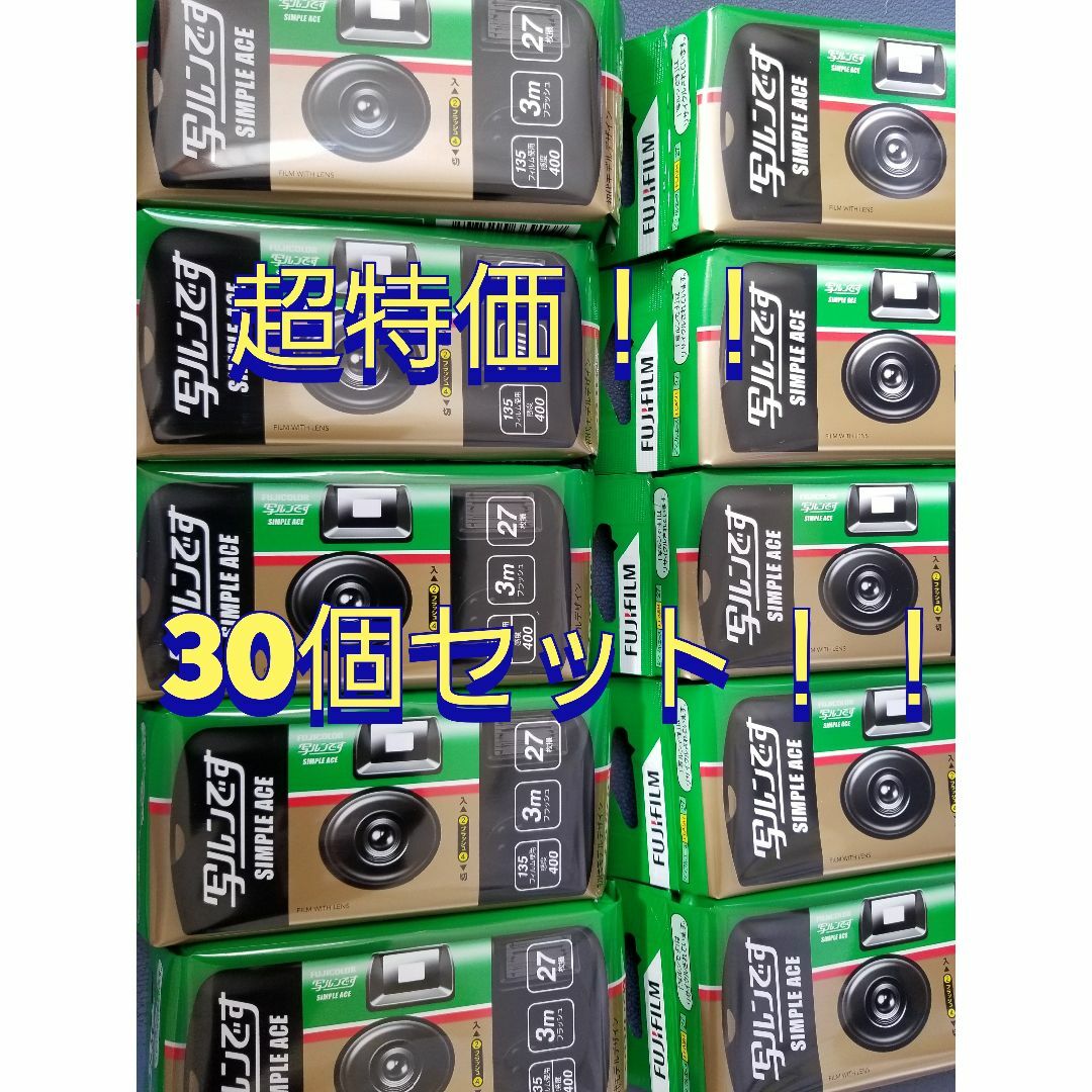 写ルンです 30個 フジカラー 写ルンです 30個 フジカラー