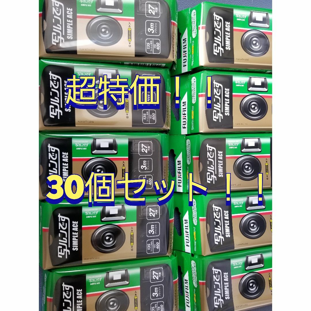 写ルンです　30個　フジカラー