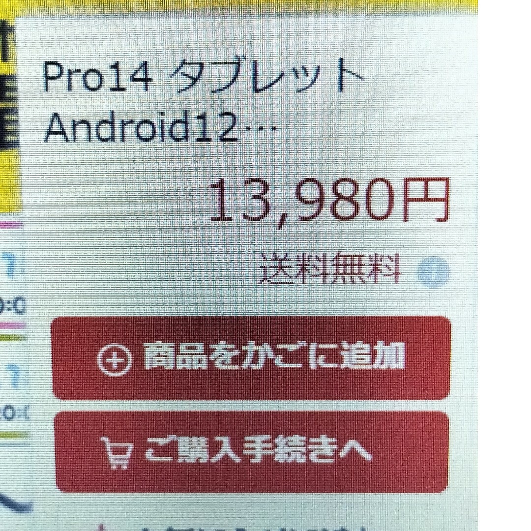 Pro14タブレット本体10インチケース付き