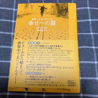 幸せへの扉 世界一小さなアドバイス(文学/小説)