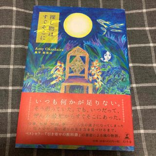 探し物はすぐそこに(文学/小説)