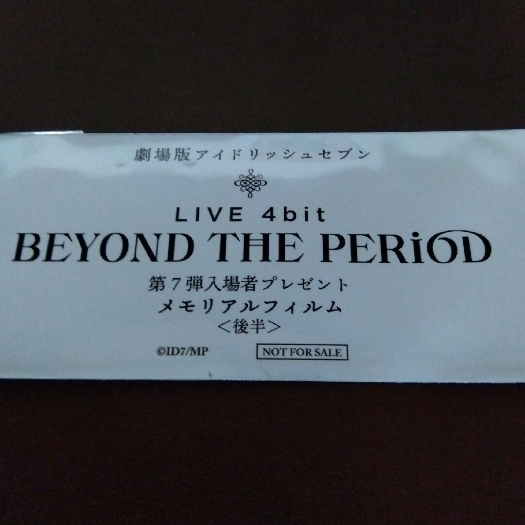BANDAI NAMCO Entertainment(バンダイナムコエンターテインメント)の劇場版アイドリッシュセブン　第７弾　入場者プレゼント　メモリアルフィルム　後半 エンタメ/ホビーのコレクション(ノベルティグッズ)の商品写真