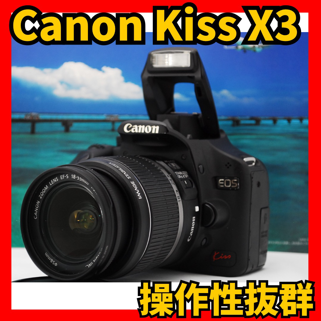 【初心者歓迎！】Canon EOS KISSX3 レンズキット デジタル一眼レフ