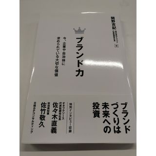 ニッケイビーピー(日経BP)のブランド力(ビジネス/経済)