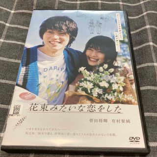 花束みたいな恋をした DVD(日本映画)