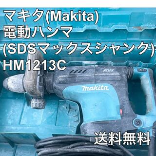 Makita - マキタ(Makita) 電動ハンマ (SDSマックスシャンク) HM1213Cの