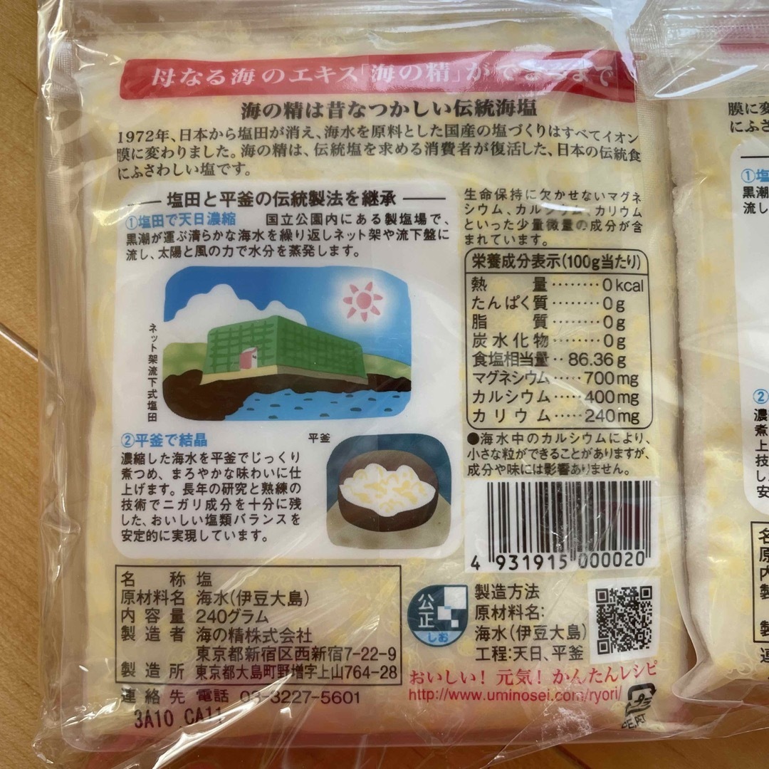 海の精(ウミノセイ)の海の精　あらしお　240g 2個セット 食品/飲料/酒の食品/飲料/酒 その他(その他)の商品写真